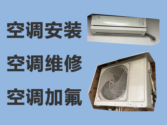 安阳空调维修服务-空调清洗